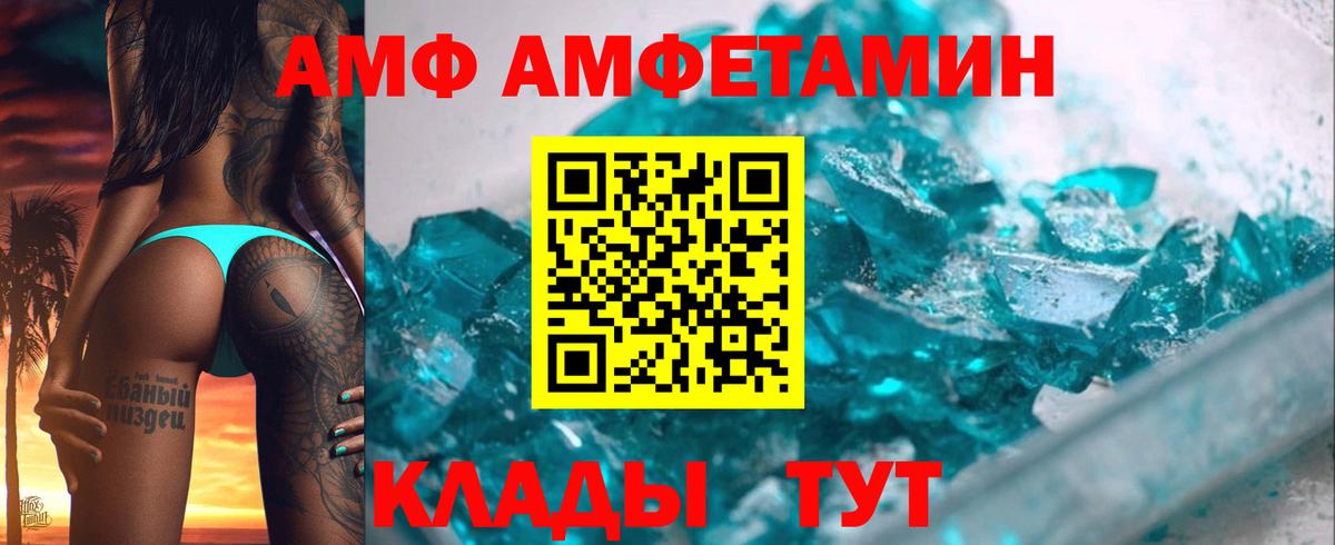 Amphetamine Premium Люберцы