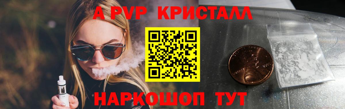 А ПВП Соль  A-PVP мука  где продают наркотики  Альфа ПВП  A PVP мука  Вход с VPN  Люберцы 
