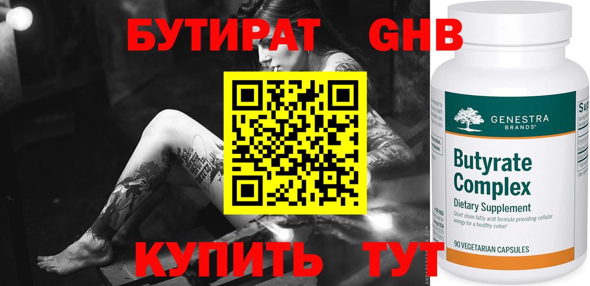 Бутират BDO 33%  Вход с VPN  Люберцы 