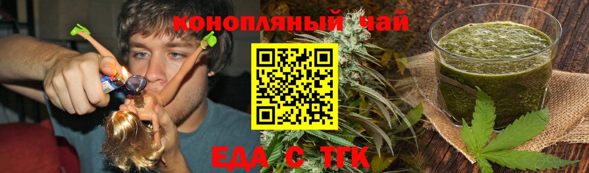 Еда ТГК марихуана  Вход с VPN  Люберцы 