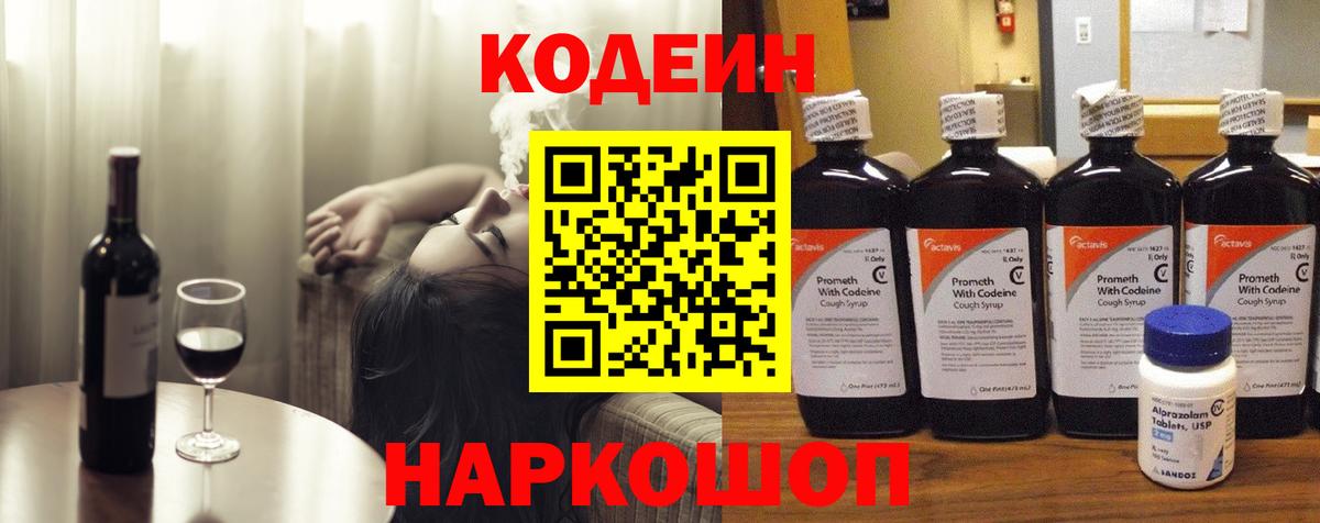 Codein Purple Drank  Вход с VPN  Люберцы 