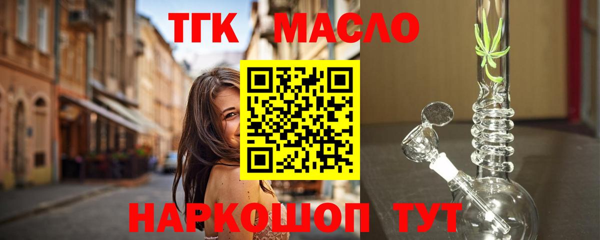 купить наркотик  Вход с VPN  Люберцы  ТГК THC oil  ТГК гашишное масло 